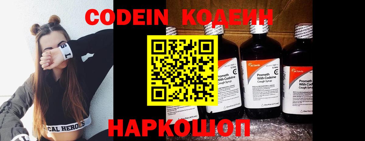 Сунжа  Кодеиновый сироп Lean напиток Lean (лин)  Вход с VPN  Кодеиновый сироп Lean Purple Drank 