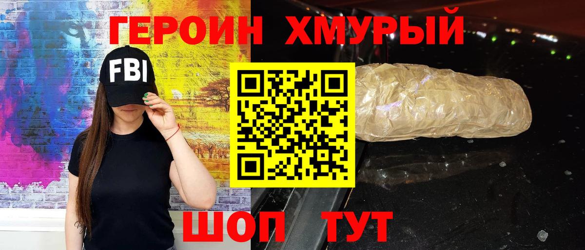 Героин VHQ  Вход с VPN  Сунжа 